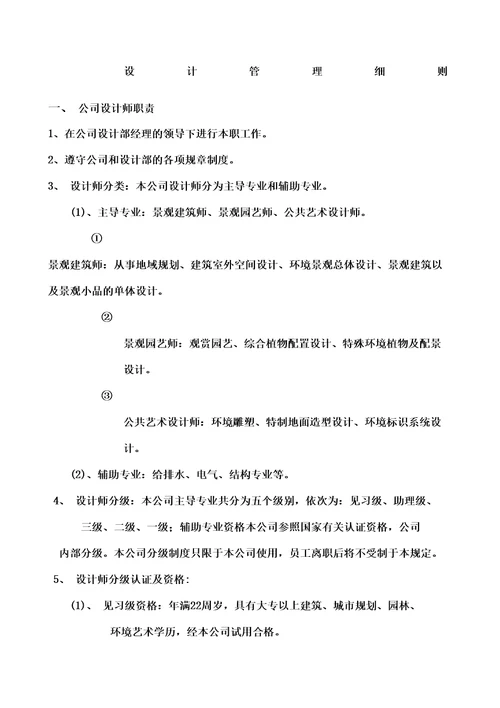 绿园公司管理细则
