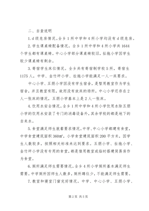 学校基本办学条件汇报材料.docx