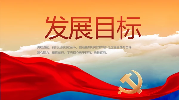 永远跟党走党建党支部工作总结汇报PPT党课