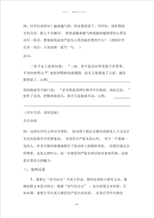 小学语文读写结合教学案例