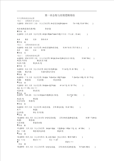 5年高考3年模拟新课标专用2014高考数学一轮复习试题分类汇编集合的概念及运算B