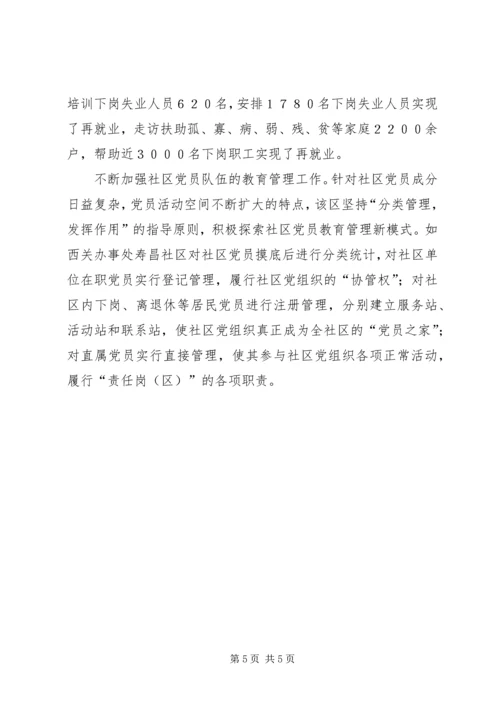 根有沃土花叶茂——狠抓社区党建促XX县区发展纪实 (2).docx
