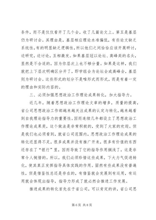 关于加强思想政治工作研究的新构想 (2).docx