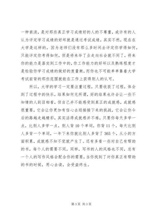 学习标兵心得体会[1] (3).docx