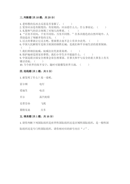 人教部编版六年级下册道德与法治期末测试卷（综合题）word版.docx