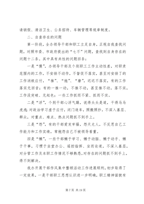 安全生产集中整顿活动情况汇报(第十二期).docx