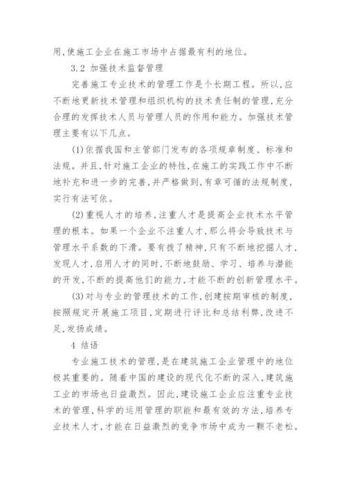 专业技术论文精编.docx