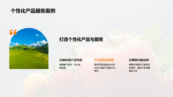 农产品精准营销之道