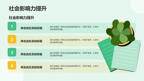 绿色插画风组会汇报PPT