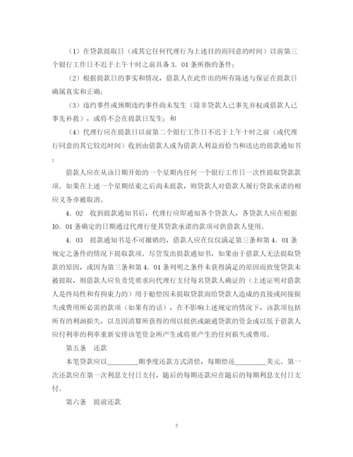 2023年银行贷款合同模板.docx