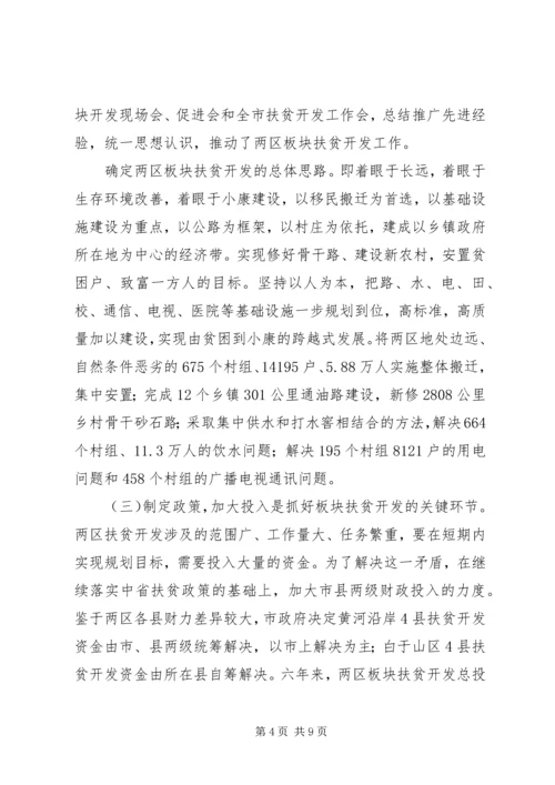 全省扶贫工作会议会经验材料之十三.docx