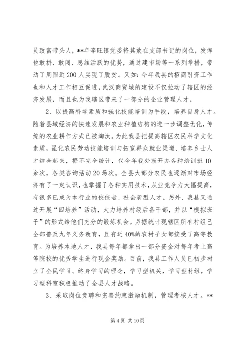 人才总结暨思考.docx