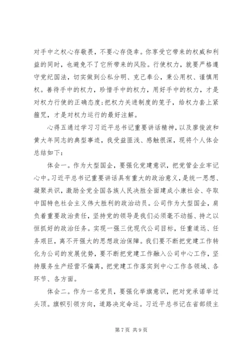 党员学习“两会”精神.docx