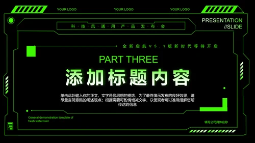 绿色科技风产品发布会PPT演示模板