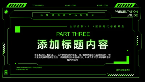 绿色科技风产品发布会PPT演示模板