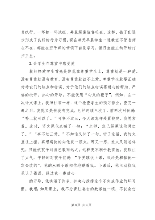 关于创建和谐班集体的几点思考 (3).docx