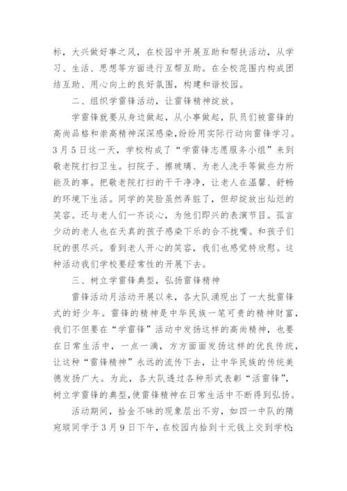 小学学雷锋活动总结.docx