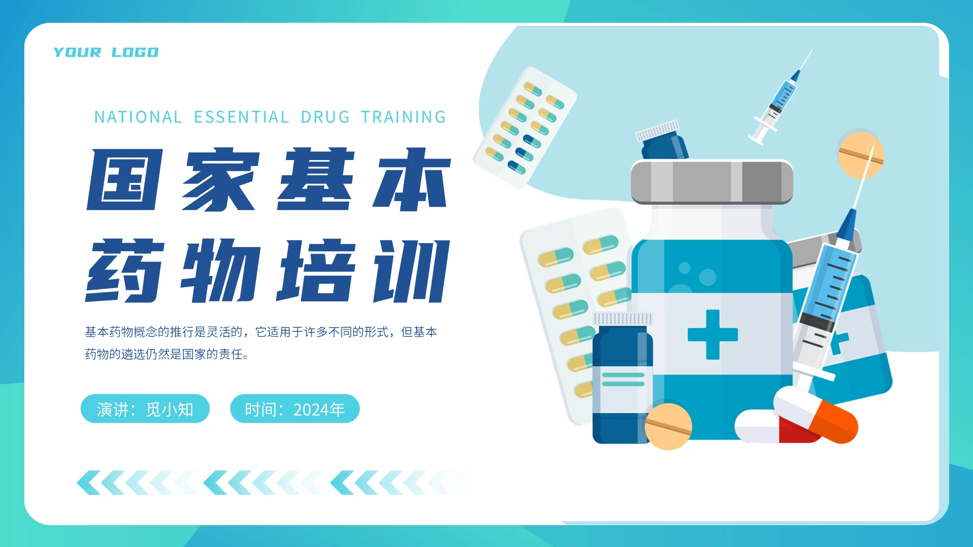 蓝色扁平风国家基本药物培训基本药物制度相关知识培训PPT