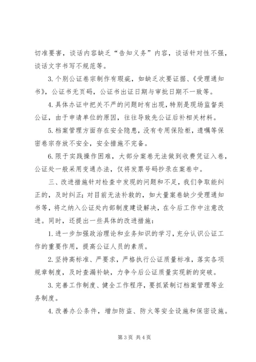 司法局关于全市公证质量检查工作的报告 (8).docx