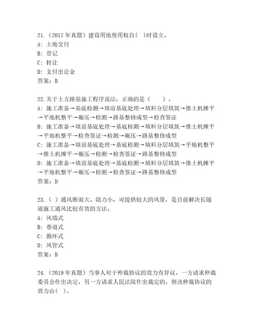 完整版建筑师二级考试优选题库及答案（名师系列）