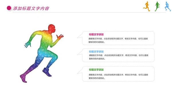 城市马拉松健身跑步运动马拉松比赛PPT模板