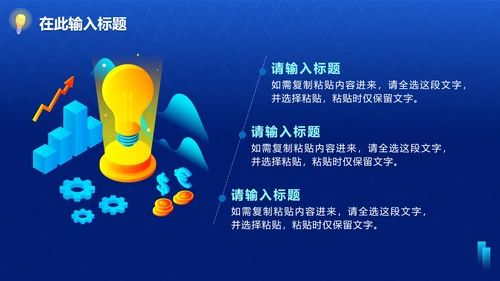 蓝色商务渐变立体PPT模板