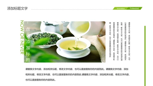绿色唯美品茶文化茶艺茶道品茶PPT模板
