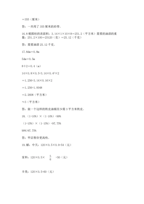 六年级小升初数学应用题50道附参考答案【b卷】.docx