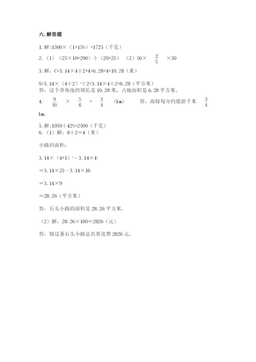 小学数学六年级上册期末卷及参考答案【完整版】.docx