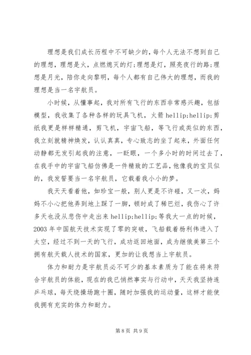 关于我的理想演讲稿范文优秀.docx