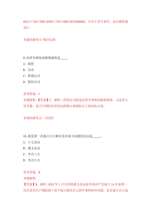 广东珠海市农业农村局所属单位公开招聘合同制职员1人模拟试卷附答案解析4