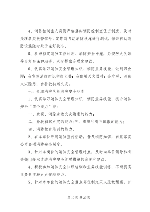 公司消防安全责任制.docx