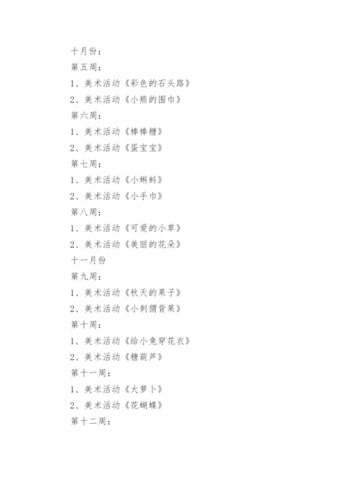 小班基础美术教学计划.docx