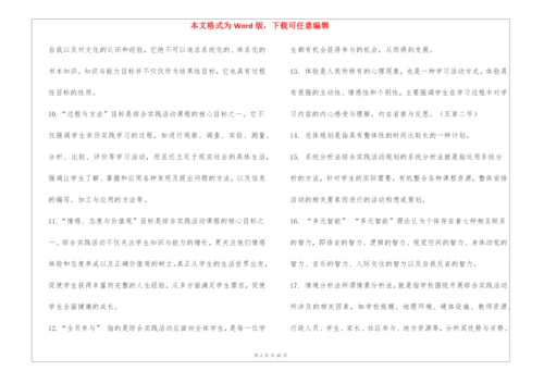 《小学综合实践活动设计》习题.docx