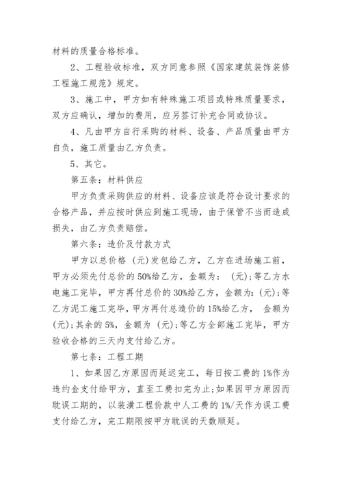 装修工程合同书.docx