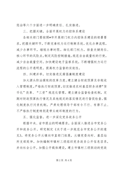 监察局加强党风廉政建设的意见.docx