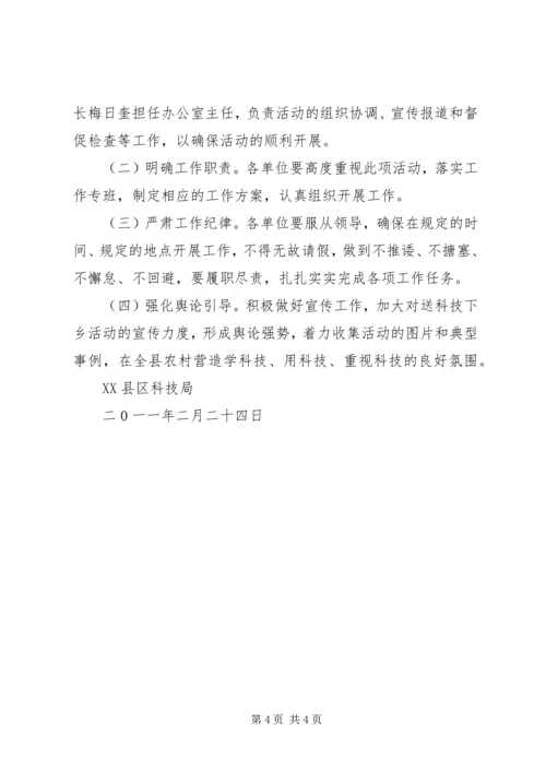 科技下乡活动心得.docx