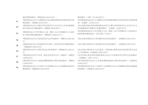 北京市地方税务局全文已失效或废止的规范性文件汇总对比表.docx