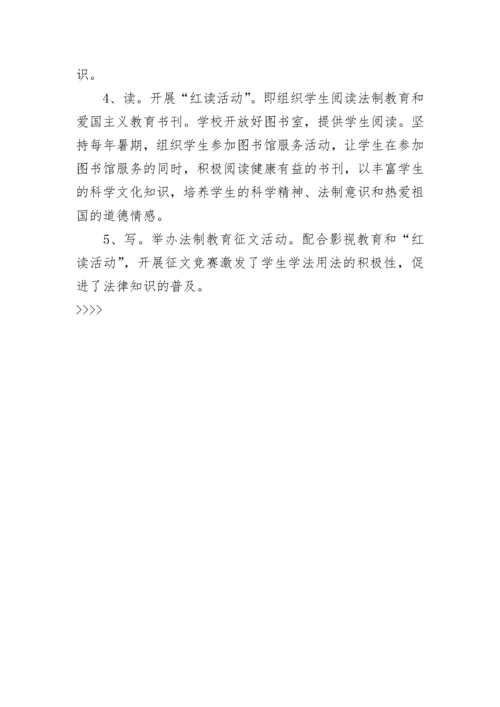 “小学法制教育计划”教育工作计划.docx