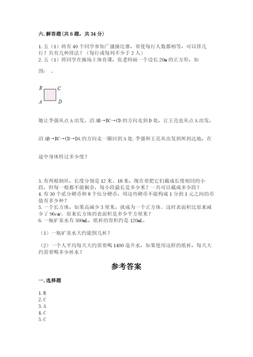 人教版小学五年级下册数学期末卷（培优a卷）.docx