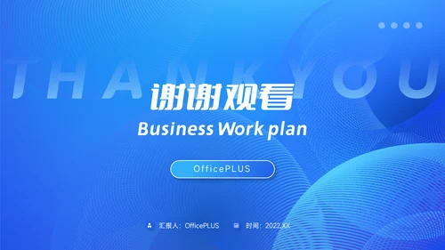 蓝色极简科技风工作计划PPT模板
