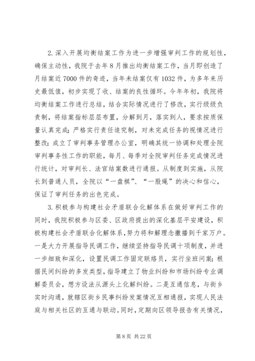 人民法院工作情况汇报材料.docx