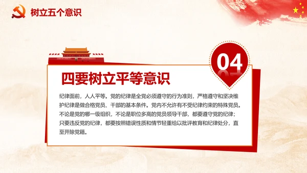 党课严明党的纪律三性四要PPT纪委监委