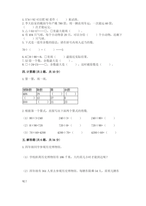 北师大版四年级上册数学第六单元 除法 测试卷附参考答案（综合卷）.docx