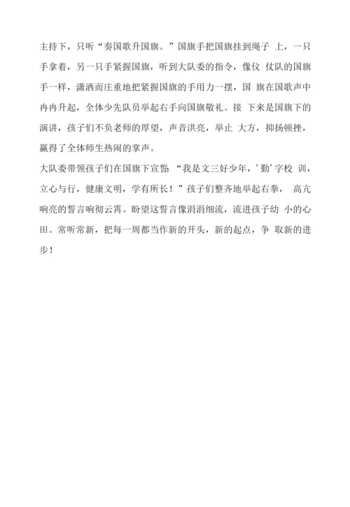 小学教育工作日志-学校每周都是新的.docx
