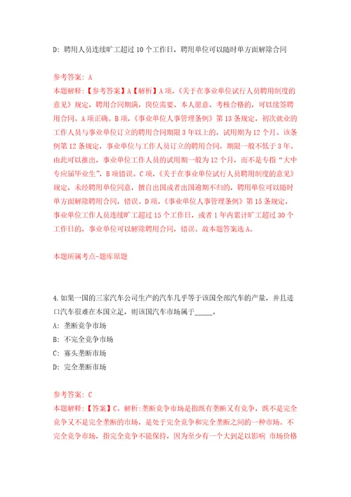 河北邯郸邱县招考聘用乡镇全额事业编制工作人员20人自我检测模拟卷含答案6