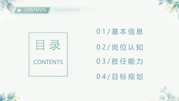 小清新大学生个人简历岗位竞聘演讲PPT模板
