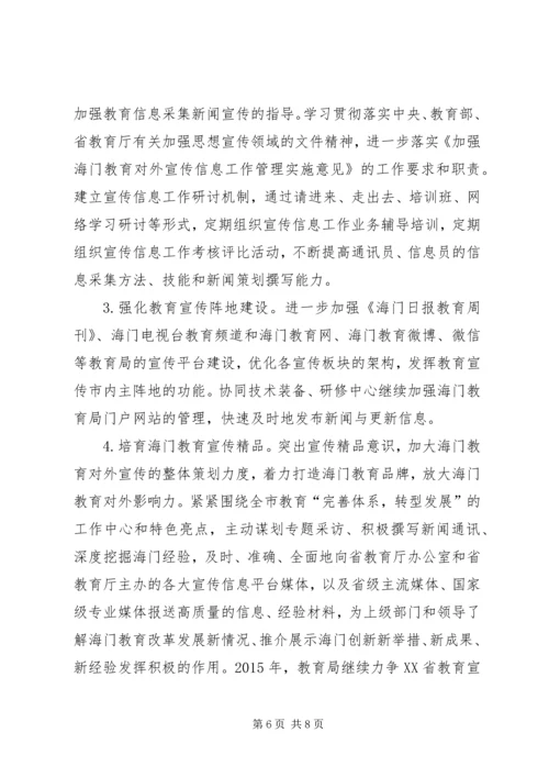 教育局年度办公室工作计划.docx