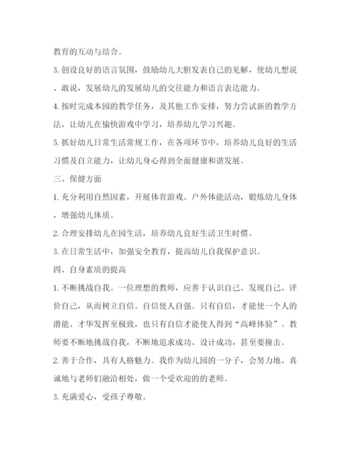 精编之大班配班上学期个人工作计划模板.docx