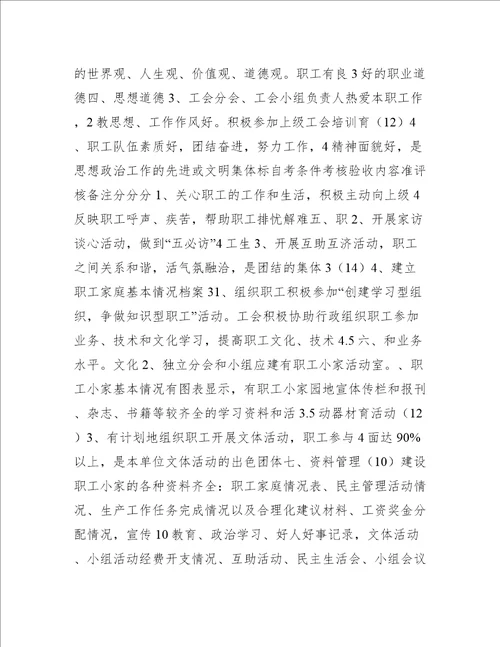 职工小家验收办法